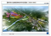 登封市大冶鎮(zhèn)后柿杭村村莊規(guī)劃（2021-2035）