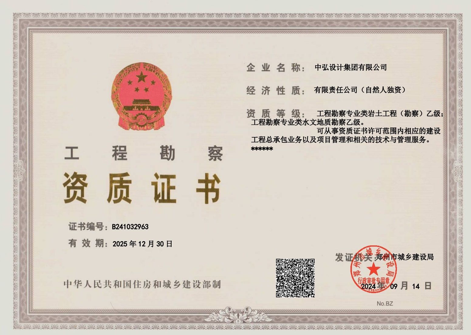 勘察正本.jpg
