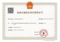 地質災害冶理工程監理